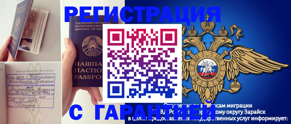 прописка законно в Рудне