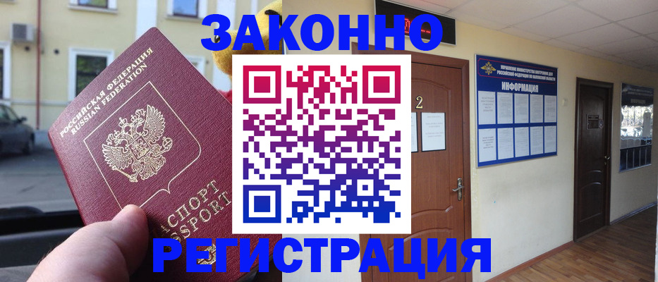 временная регистрация собственник в Рудне
