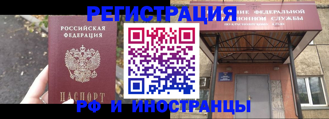 временная регистрация для всех в Рудне